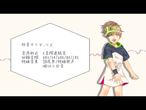 【椋音テリア】快晴【UTAU音源配布】