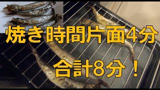 【永久保存版】ししゃものおいしい焼き方