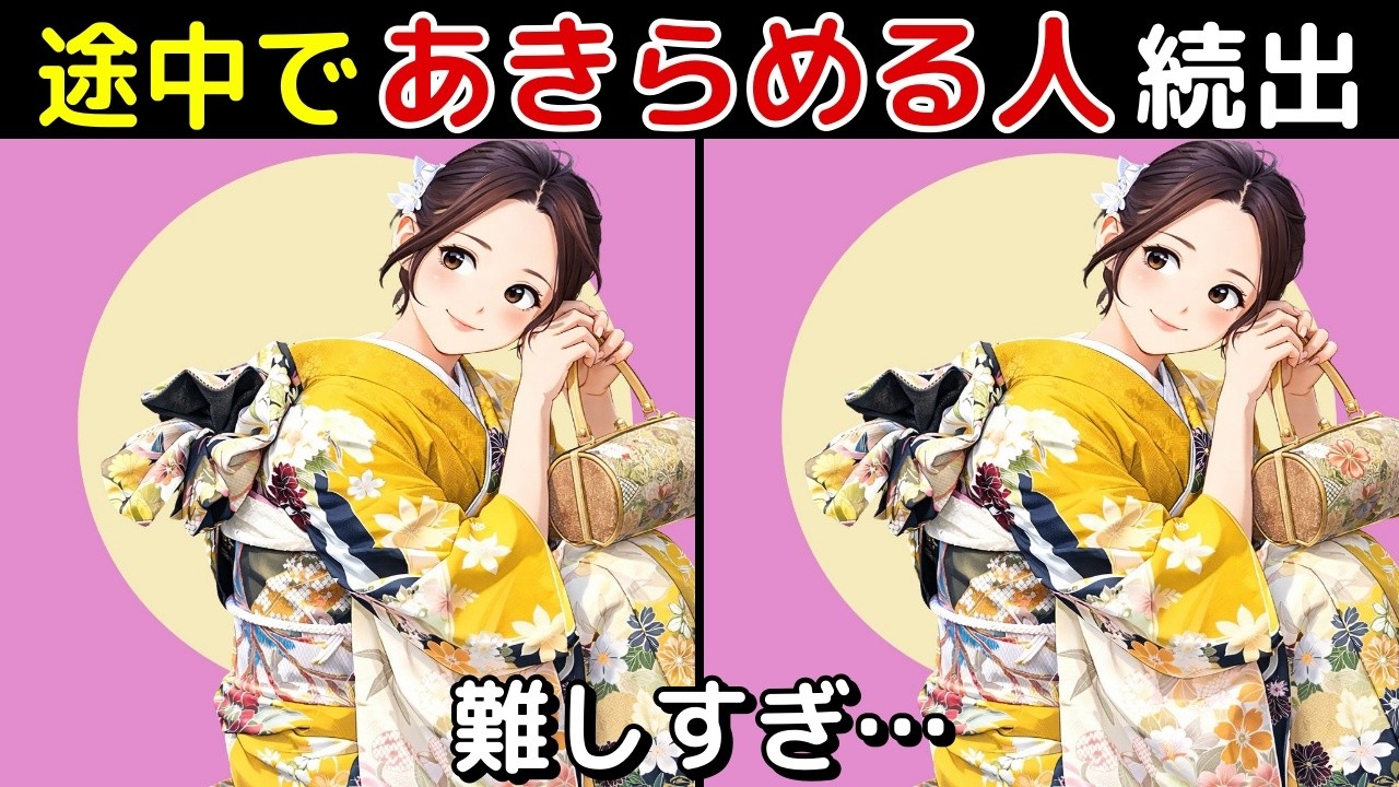 【間違い探し 脳トレ クイズ】50代以上の シニア ・ 高齢者 におすすめ！ 認知症 予防 ・ ボケ防止 にもってこい！ 無料 で できる 頭の体操 ！ 健康 向上 ！【最後に特別クイズ】
