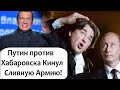 СЛЫШАЛИ? КРЕМЛЁВСКИЕ СМИ О ДАЛЬНЕМ ВОСТОКЕ!