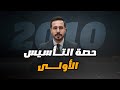 تاسيس إنجليزي توجيهي 2010 أقوى شرح للـ   الجمع أساسك الصح من الصفر أ انس البلوي
