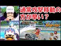 【検証】通常攻撃移動の方が普通に移動するより本当に速い？【ゆっくり実況】【バウンティラッシュ】