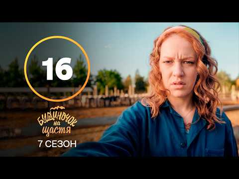 Happy House series Season 7 – Episode 16