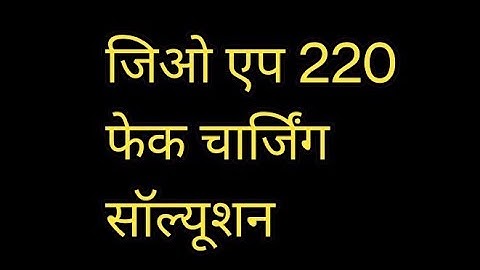 Jio Mobile Fake Charging Problem Solution | Lyf F220b / F320b / F90m Charging Problem Solution