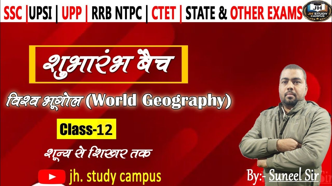 UPP 2026 || विश्व भूगोल ( World Geography ) || By Suneel Sir ||Class-12||