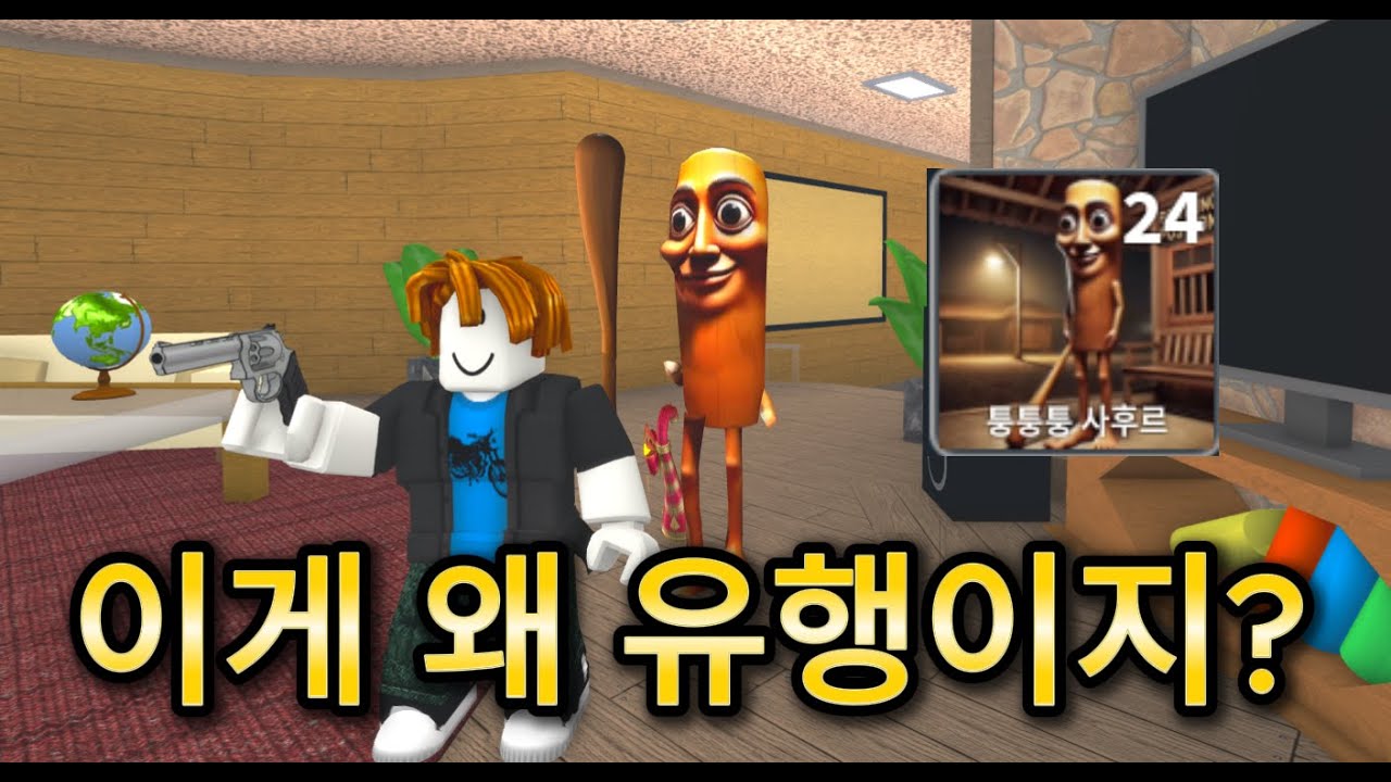 한국머더에 나타난 퉁퉁퉁 사후르