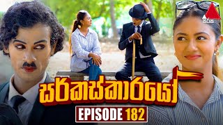 Circuskarayo සරකසකරය Episode 182 08Th May 2024 Sirasa Tv