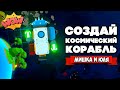 СОБЕРИ КОРАБЛЬ и ИССЛЕДУЙ ПЛАНЕТЫ ♦ Space Scavenger