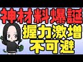【神材料爆誕】握力激増不可避…想像以上の中身を解説