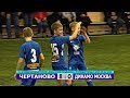 HIGHLIGHTS. "ЧЕРТАНОВО" - "Динамо" (Москва) 8:0