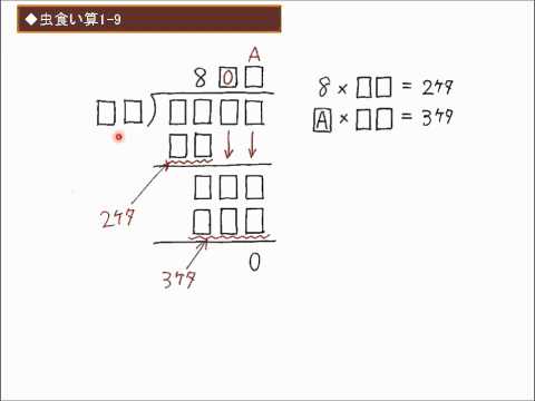 虫食い算1 9 中学受験 算数 小４レベル Youtube