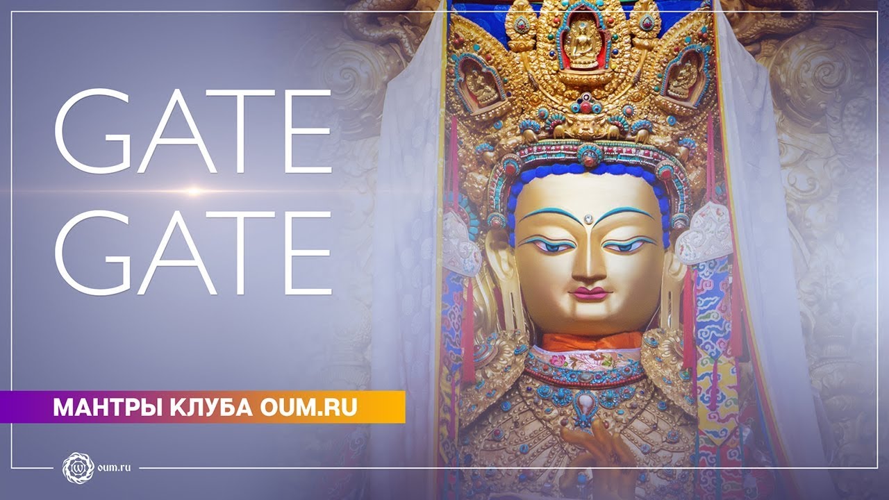 Regardez GATE GATE (mantra) - Daria Chudina sur YouTube