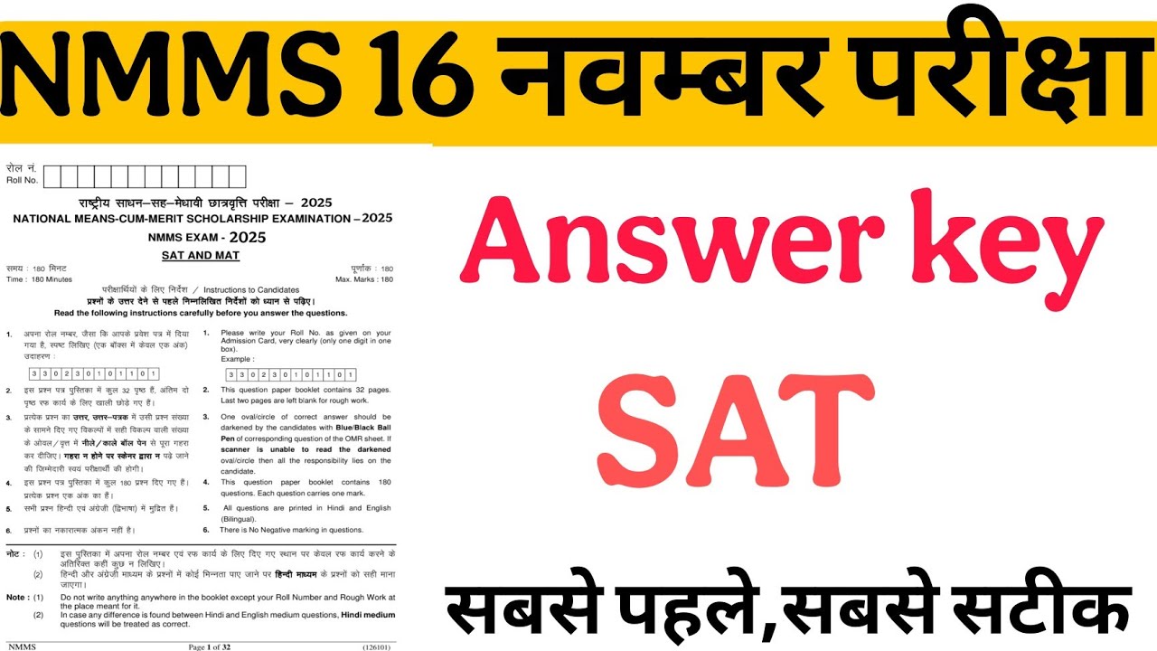 NMMS Class 8 Answer key 16 November,2025 राज्य स्तरीय चयन परीक्षा कक्षा 8 उतर कुंजी Paper Solutions