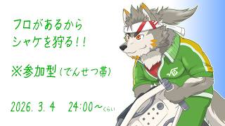 【シャケNW #202】 オフロだわっしょい！！！ 【七菱ルート/VTuber】