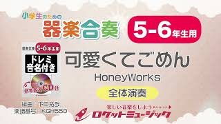 可愛くてごめん