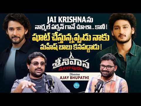 Director Ajay Bhupathi About Jai Krishna Performance | Mahesh Babu | Srinivasa Mangapuram | iDream - IDREAMMEDIA