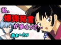 【声優文字起こし】理性を持って行動したい桑島法子さんw