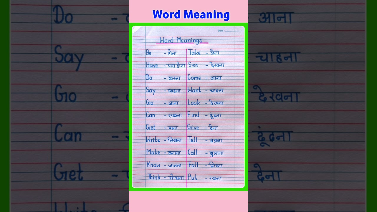 20 Word Meaning | Word Meaning | English Speaking Practice | 20 Word Meaning English to Hindi