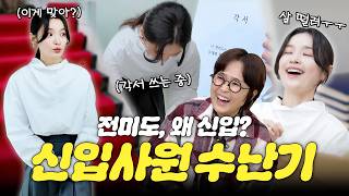"대표님은 잠시 빠져주세요... 미도링이 왔잖아요♥" 전미도 비보 첫 방문기🎉| 미도링 비보랑 친해지길 바라✨