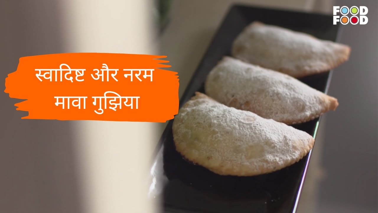 बनायें स्वादिष्ट और नरम मावा गुझिया | Mawa Gujiya | Gujiya Recipe in hindi | Indian Sweets for Holi | FoodFood