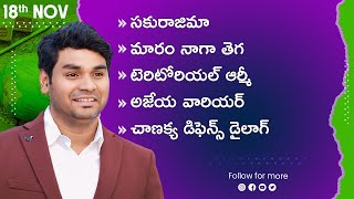 Daily Current Affairs By Praveen Sir 18Th November 2025 Telugu Latest Gk & News Updates