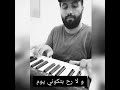 موسيقى أكبر أناني مروان خوري عزف احمد رطيبي Akbar Aneni Ahmed Rtibi موسيقى أكبر أناني مروان خوري عزف احمد رطيبي Akbar Aneni Ahmed Rtibi