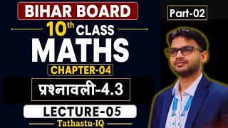 🔥🔥◇ Class 10th Maths✅| Chapter-04 | Exercise 4.3 | Part -02 | NCERT 📚📚 | Exam 2027 🎯🎯