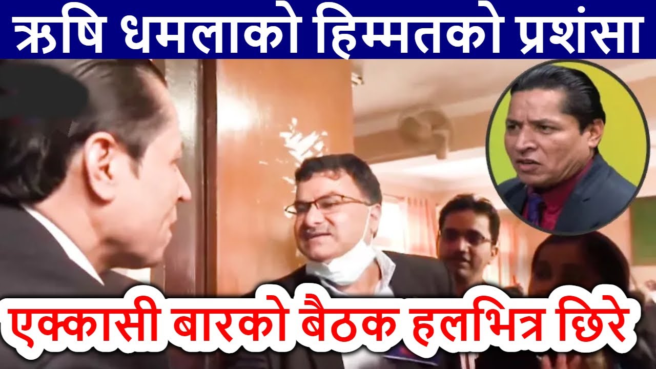 Rishi Dhamal At Nepal Bar Association | Rishi Dhamala Latest News | Rishi Damala Controversy