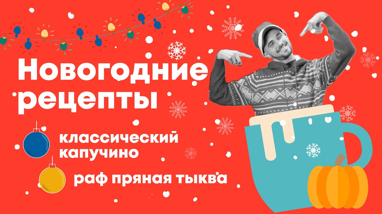 Раф дома рецепт