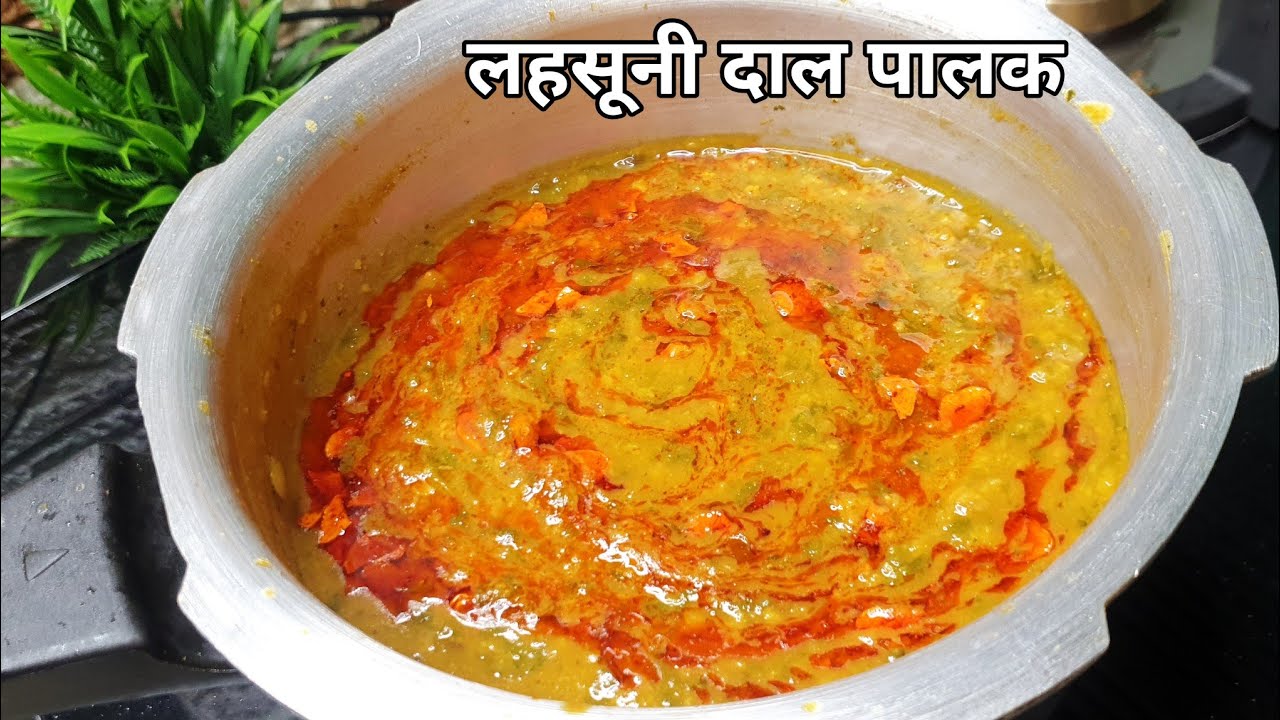 Dal Palak Recipe। Dal palak। Dal tadka recipe। Lasooni palak। Lehsuni