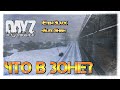 ТРОЕ В ЗОНЕ - DayZ НЕУДЕРЖИМЫЕ ✌ СТРИМ 1.09