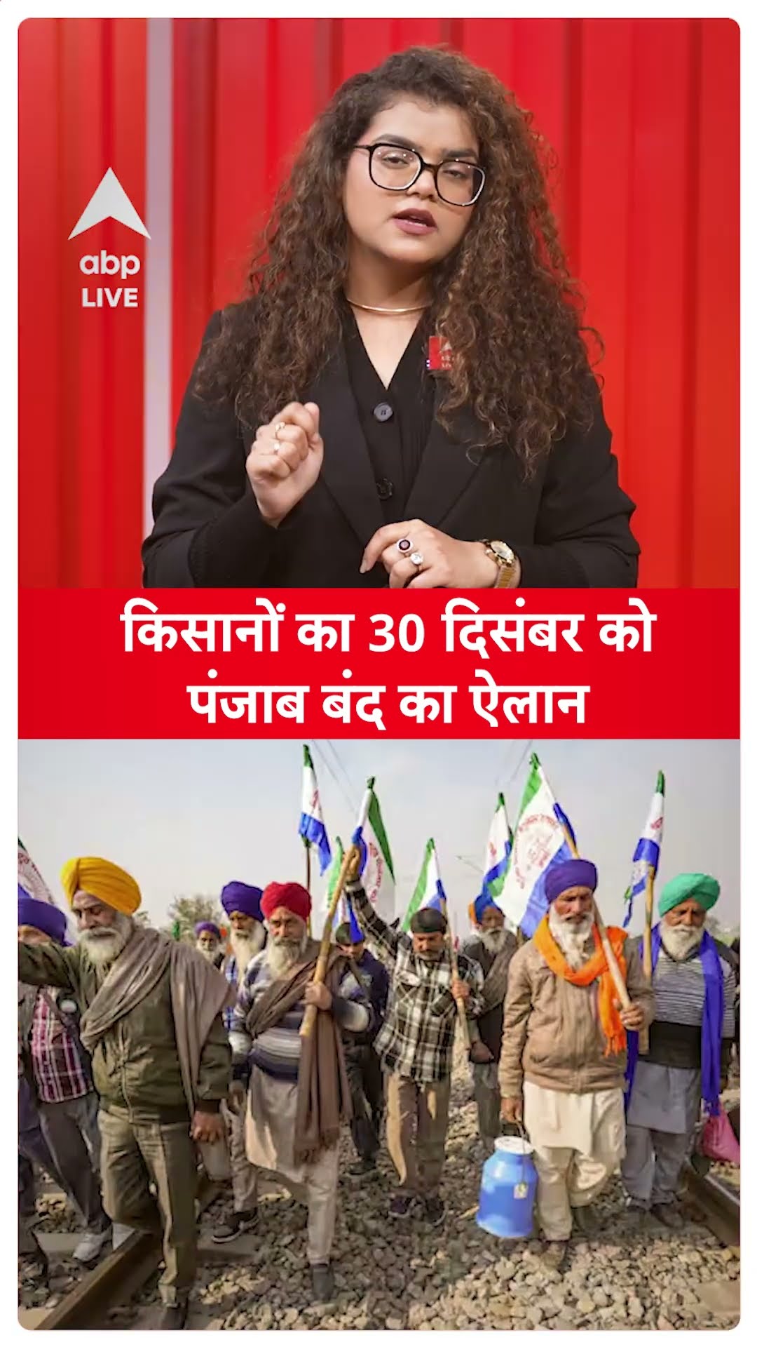 Farmer Protest: 30 December को Punjab बंद का बड़ा ऐलान? |ABPLIVE | SHORTS