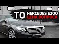 Техническое обслуживание Mercedes E класс W213 | Сколько стоит и где делаю
