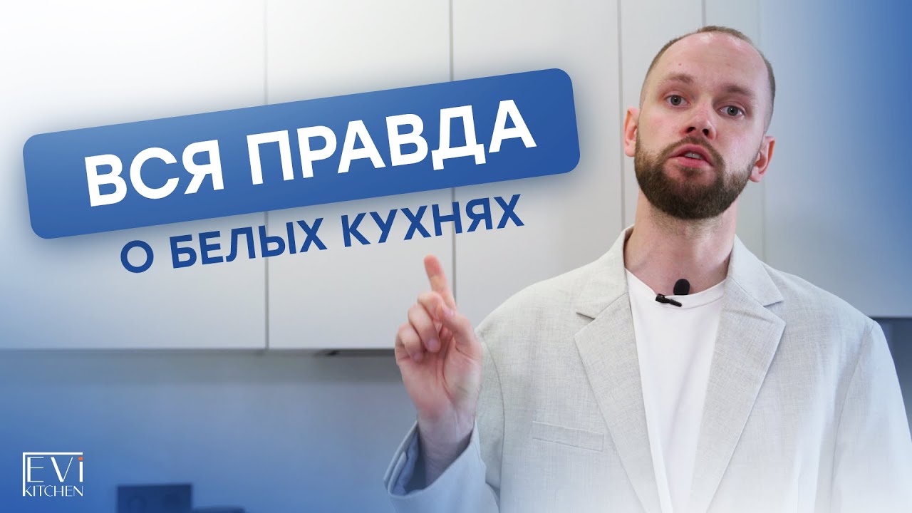 Стоит ли делать белую кухню? Честный обзор