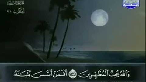 عبد الباسط عبد الصمد مقام الحجاز سورة التوبة