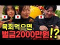 일본에서 먹으면 안되는 한국음식을 만들어봤다..