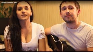 с днем рождения, мама / Напрасные слова - Малинин / кавер романса под гитару chords