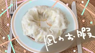 【凪めし】凪のお暇より「ドーナツホール餃子」【再現料理】