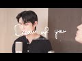 ユンソビン キムジウン - Dream of you 日本語訳 日本語字幕 プンドク