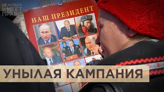 Чем отличились Путин и его конкуренты накануне голосования на президентских выборах