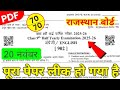 Rbse Class 9th English Half Yearly Paper 2025-26 / Class 9th English Half Yearly Exam Paper 2025-26