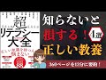 【教養】「超リテラシー大全」｜その道のプロだけが知る真実88【本要約】