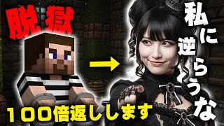【マイクラ】暴言お嬢様が支配する『奴隷サーバー』脱獄して100倍返ししたったｗｗｗｗｗｗｗｗ【マインクラフト】【Minecraft】