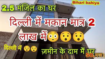 दिल्ली मे जड़ से घर Plots in delhi NCR | Independent house in Delhi NCR jad se makan jad se ghar