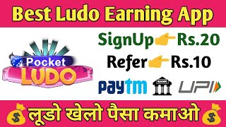 Best Ludo Earning App 2020 | Play Ludo Earn Money | Pocket Ludo App Review | Technical Gyan screenshot 5