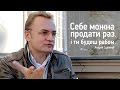 Андрій Садовий — себе можна продати раз і ти будеш рабом. Інтерв'ю. Вибори 2015