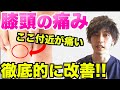 【膝のお皿付近の痛み】3ステップでできる改善方法を紹介!膝の可動域も変わる!