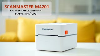 Термопринтер этикеток для маркетплейсов SCANMASTER M4201