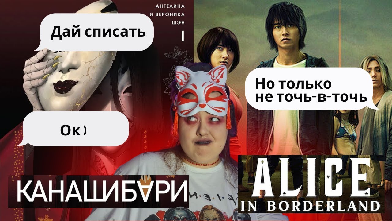 АЛИСА В ПОГРАНИЧЬЕ + ЯПОНСКАЯ МИФОЛОГИЯ | Обзор на книгу 