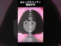 【続きは概要欄から】ポルノグラフィティ 悪霊少女 #music #ポルノグラフィティ #shorts